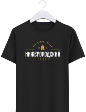Футболка Нижегородский by Shimanov